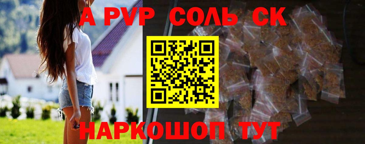 А ПВП СК  даркнет сайт  Альфа ПВП Соль  Вход с VPN  Моздок  Alpha-PVP мука 