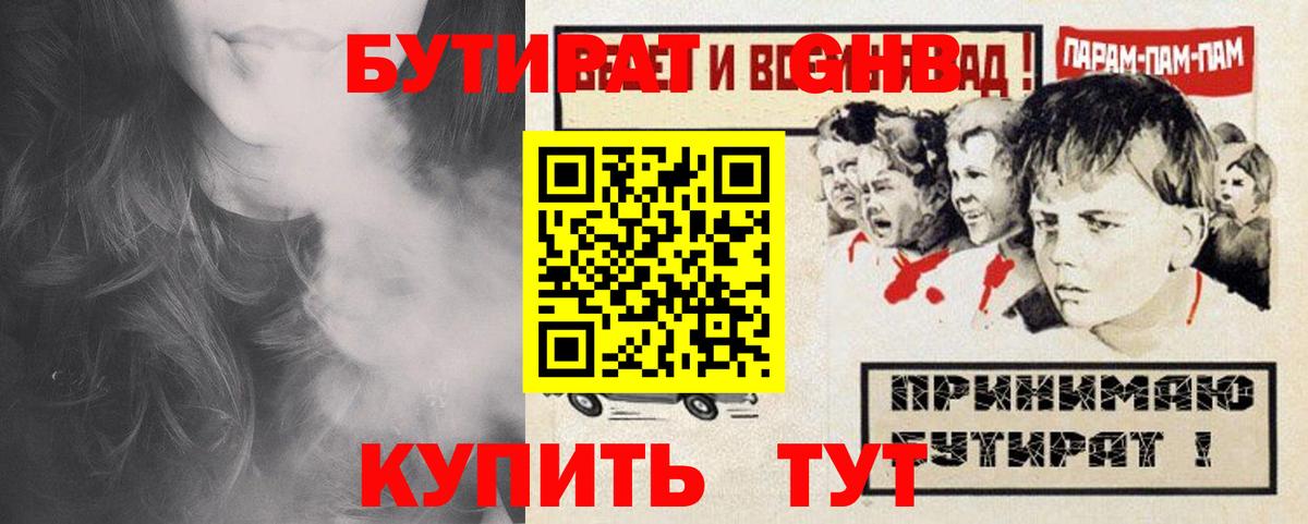 Бутират буратино Моздок