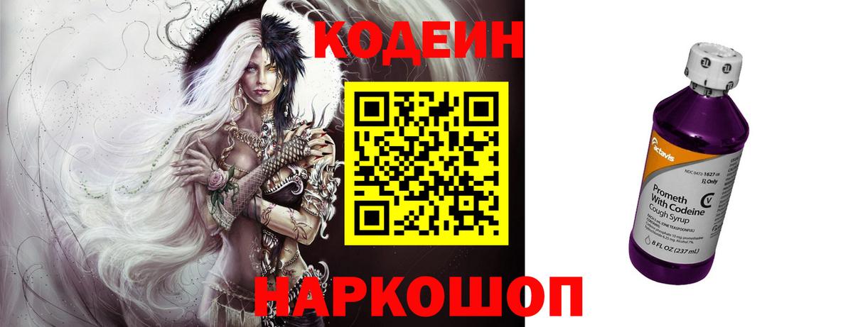 Codein Purple Drank  Кодеин напиток Lean (лин)  Моздок 