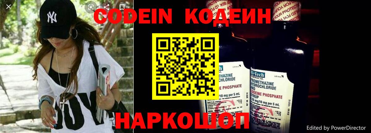 Кодеин напиток Lean (лин)  Кодеиновый сироп Lean Purple Drank  Вход с VPN  Моздок 