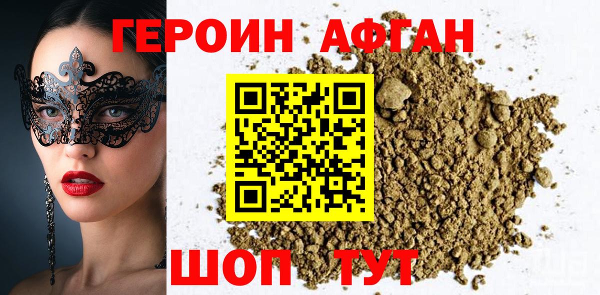 Моздок  Героин афганец  Вход с VPN 