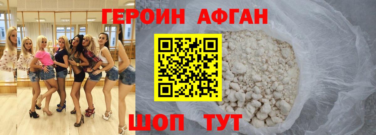 Героин Афган Моздок