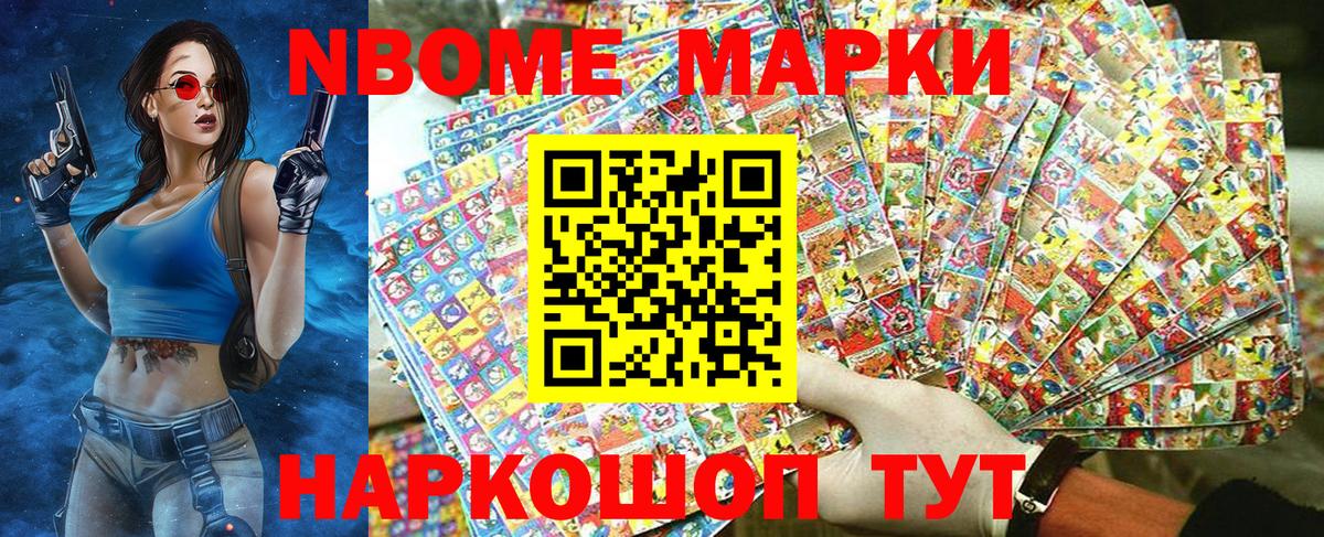 Марки NBOMe 1,8мг Моздок